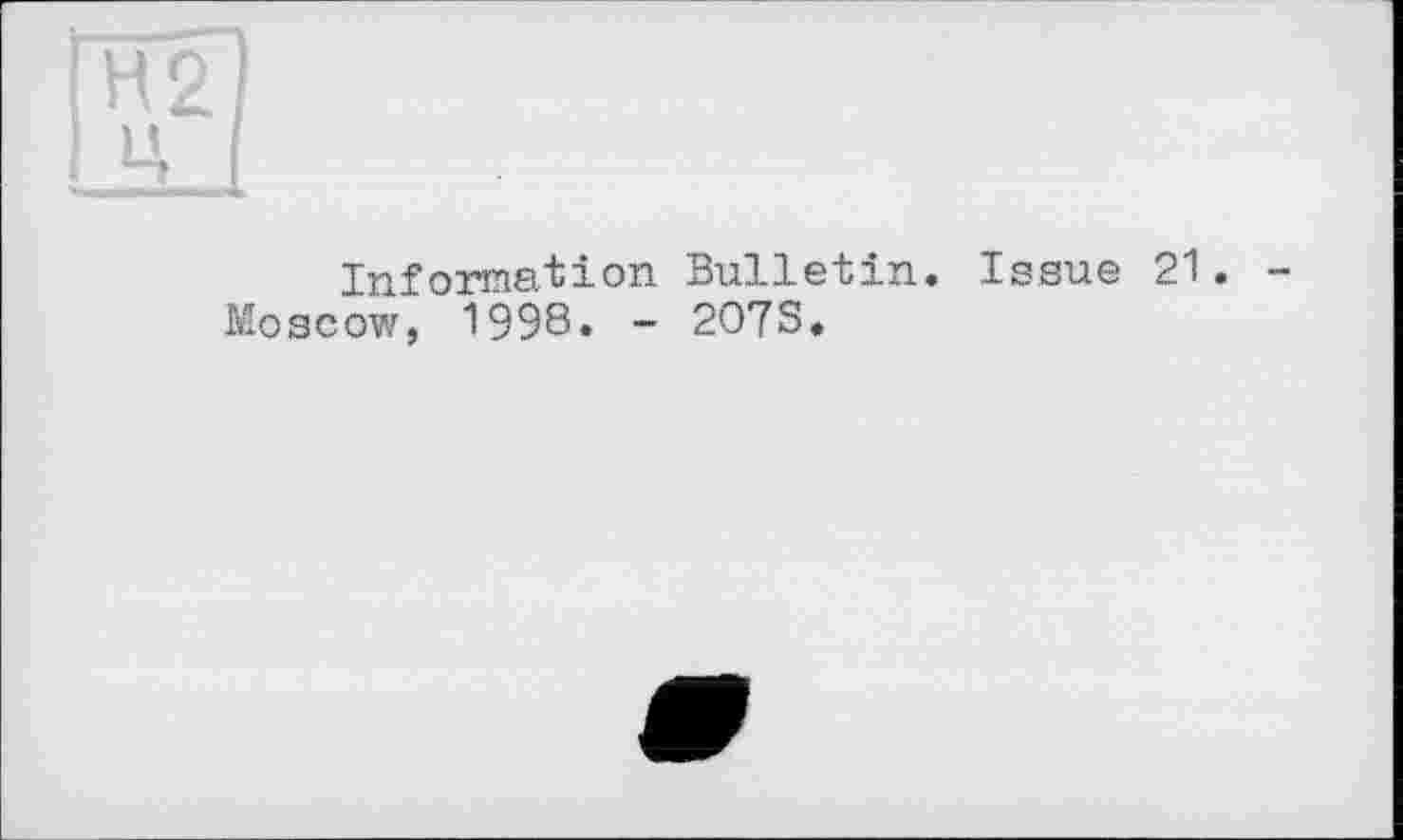 ﻿H 2 Ц
Information Bulletin. Issue 21. Moscow, 1998. - 207S.